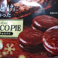 ロッテ くちどけにこだわったプチチョコパイ 商品写真 3枚目