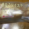 タカキベーカリー きなこツイストドーナツ 商品写真 2枚目