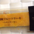 銀座千疋屋 銀座フルーツケーキ レモンケーキ 商品写真 2枚目