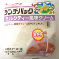 ヤマザキ ランチパック ランチパック ミルクティー風味クリーム 商品写真 1枚目