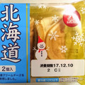 栄屋乳業 北海道クリームチーズワッフル 商品写真 5枚目