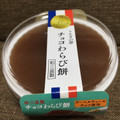 徳島産業 うさぎの夢 チョコわらび餅 商品写真 5枚目