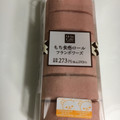 ローソン もち食感ロール フランボワーズ 商品写真 4枚目