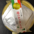 徳島産業 うさぎの夢 いちごのティラミス 商品写真 1枚目