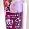 メイトー 4種の紫果実 鉄分のむヨーグルト 商品写真 5枚目