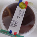 徳島産業 うさぎの夢 チョコわらび餅 商品写真 3枚目