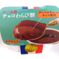 徳島産業 うさぎの夢 チョコわらび餅 商品写真 1枚目