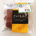 あわしま堂 チョコもみじ ミルクあん 商品写真 3枚目