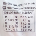 ヤマザキ 大きなツインシュー とちおとめ苺クリーム＆ホイップ 商品写真 5枚目