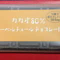 フクイ カカオ80％ クーベルチュールチョコレート 商品写真 4枚目