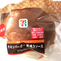 セブン-イレブン チキンバーガー照焼きソース 商品写真 1枚目