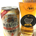 KIRIN 一番搾り 名古屋づくり 商品写真 3枚目