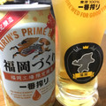 KIRIN 一番搾り 福岡づくり 商品写真 3枚目