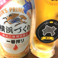 KIRIN 一番搾り 横浜づくり 商品写真 5枚目