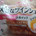 ヤマザキ 大きなツインシュー とちおとめ苺クリーム＆ホイップ 商品写真 2枚目