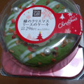 ローソン Uchi Cafe’ SWEETS 緑のクリスマスリースのケーキ 商品写真 3枚目