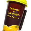 スジャータめいらく バナナ＆チョコレート 商品写真 5枚目