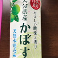 伊藤園 日本の果実 大分県産 かぼす 商品写真 3枚目