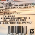 粟野商店 青豆そふと豆腐 商品写真 3枚目