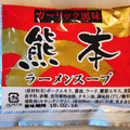 松原食品 熊本ラーメンスープ ガーリック風味 商品写真 5枚目