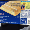 森永製菓 板チョコアイス トリプルホワイト 商品写真 2枚目