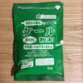 山本漢方製薬 青汁 ケール粉末100％ 商品写真 2枚目