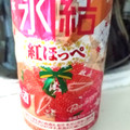 KIRIN 氷結 紅ほっぺ 商品写真 3枚目