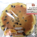 ミニストップ MINISTOP CAFE MINISTOP CAFE チョコチップ平焼きメロンパン 商品写真 3枚目