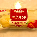ヤマザキ 二色サンド あまおう苺ホイップ＆練乳ホイップ 商品写真 1枚目