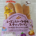 ヤマザキ レーズン入りバター風味 スティックパン 商品写真 1枚目
