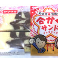 ヤマザキ 合かくサンド チョコチップ 商品写真 3枚目