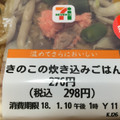 セブン-イレブン きのこの炊き込みごはん 商品写真 1枚目