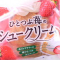ヤマザキ ひとつぶ苺のシュークリーム 商品写真 5枚目