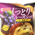 ヤマザキ しっとりレーズンパン バター風味クリーム 商品写真 1枚目