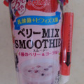 EMIAL ベリーMIX SMOOTHIE 商品写真 2枚目