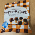 フクイ ちっちゃいチョコの木 商品写真 2枚目