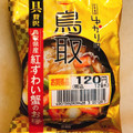 tabete ゆかりの 鳥取 鳥取県産紅ずわい蟹のお椀 商品写真 3枚目