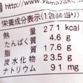 ヤマザキ クッキーシュー チョコクリーム 商品写真 3枚目