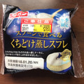 フジパン スプーンで食べるくちどけ蒸しスフレ 商品写真 2枚目