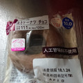 ローソン ブランの焼きドーナツ チョコ 商品写真 5枚目