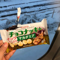 ブルボン チョコナッキー マカダミア 商品写真 2枚目