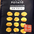 湖池屋 KOIKEYA PRIDE POTATO 手揚食感 長崎平釜の塩 商品写真 3枚目