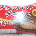 神戸屋 チョコホイップデニッシュ 商品写真 4枚目