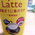 ミニストップ MINISTOP CAFE 国産ほうじ茶のラテ 商品写真 4枚目