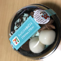 セブン-イレブン チョコミントの和ぱふぇ 商品写真 4枚目