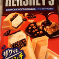 HERSHEY’S ハーシー クランチチョコモナカ 商品写真 2枚目