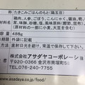 アサダヤ 鶏五目御飯の素 商品写真 2枚目