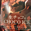 オハヨー 生チョコとCHOCO ICE 商品写真 5枚目