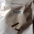 ファミリーマート FamilyMart collection チョコマシュマロ 商品写真 1枚目