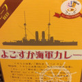 ヤチヨ よこすか海軍カレー 商品写真 3枚目